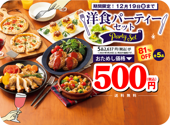 コープデリ500円お試し