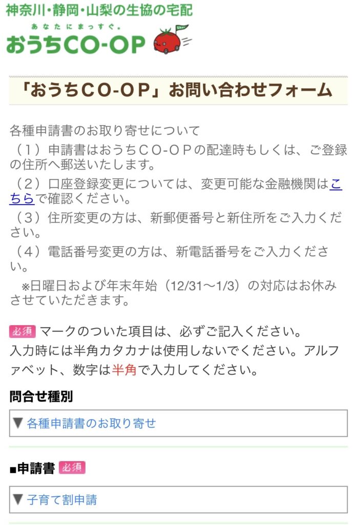 おうちコープの子育て割申込みフォーム