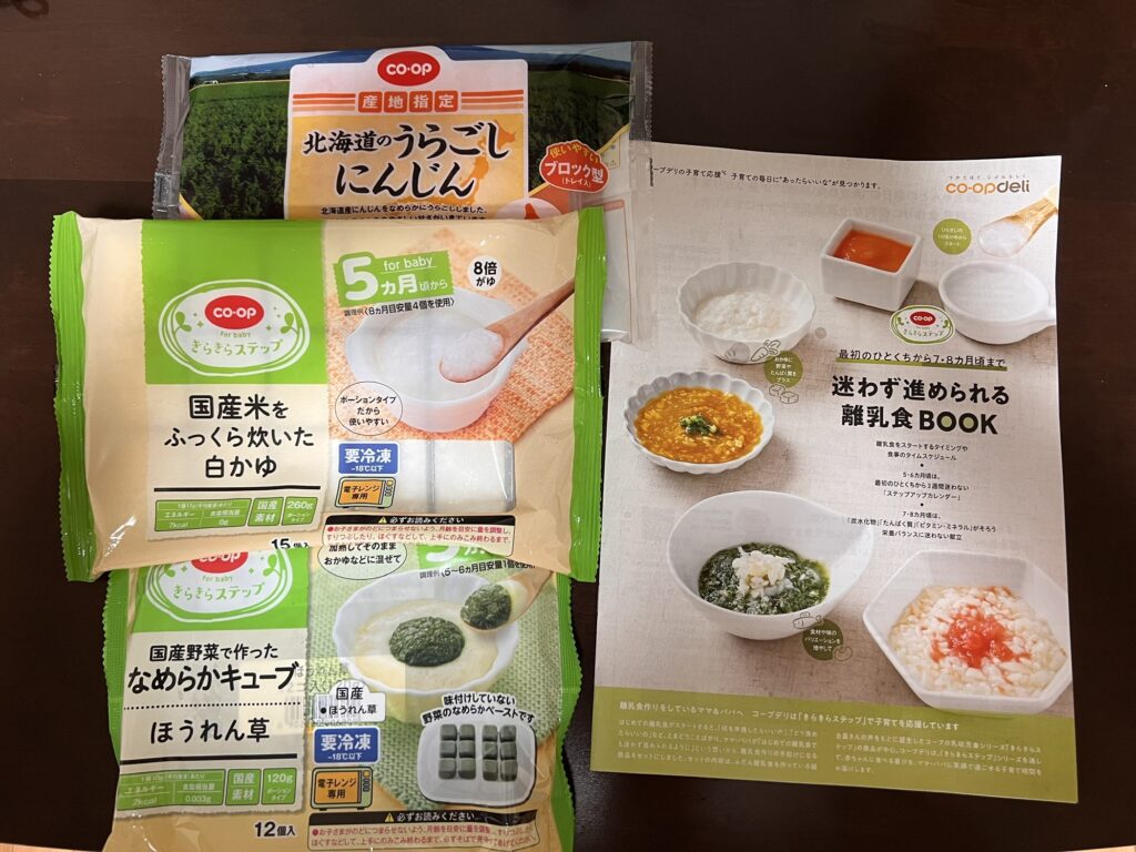 コープの離乳食スタートセット