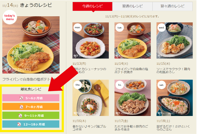 ヨシケイのレシピ
離乳食レシピ