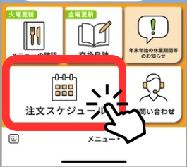 つくりおき.jp注文スケジュール
