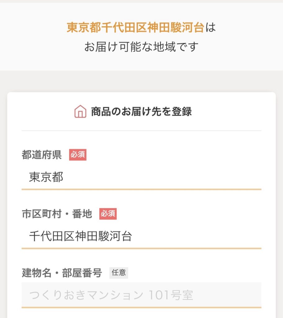 つくりおき.jp配達可能地域