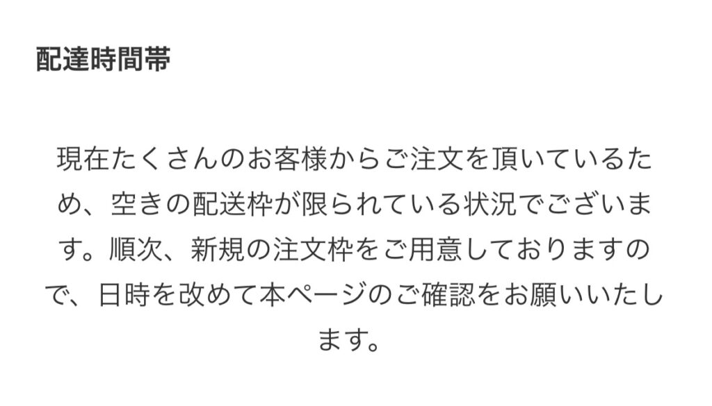 つくりおき.jpの配送枠なし