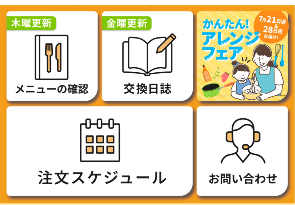 つくりおき.jp公式LINEのメニュー画面