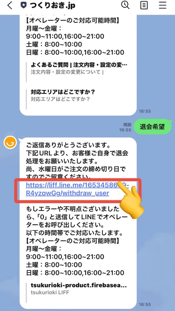 ツクリオ(旧つくりおき.jp)の解約方法を画像付きで教えます！注意点も紹介