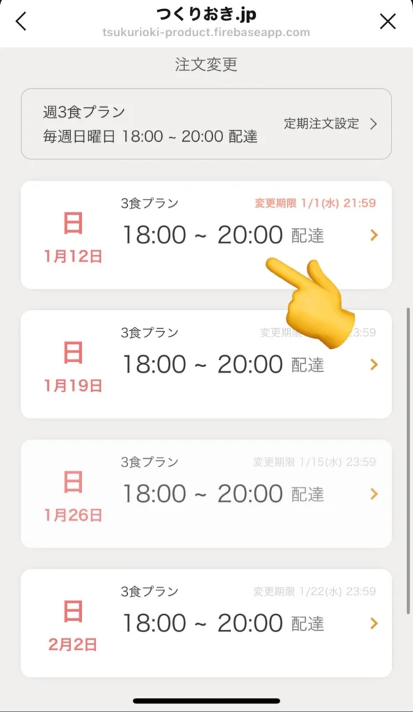 最大5,500円引】ツクリオ(旧つくりおき.jp)を1回だけお試しする方法