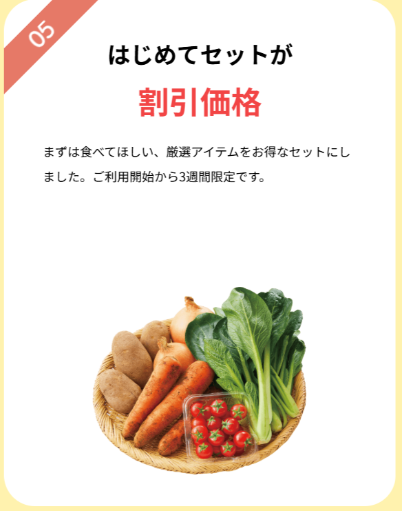 パルシステムおためし宅配特典
