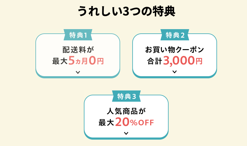 パルシステムに一番お得に入会する方法3.web加入キャンペーン