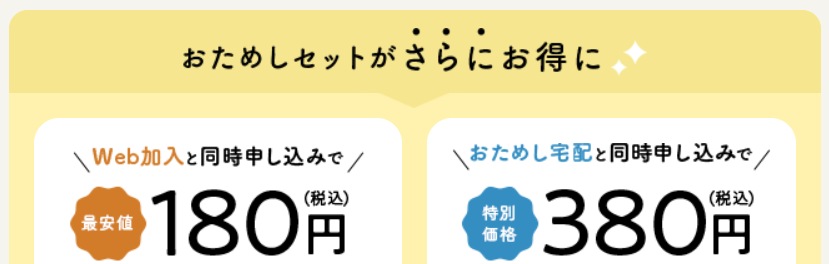 パルシステムのおためしセットをさらにお得に申し込む方法