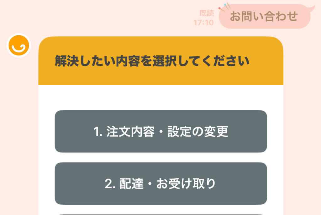 つくりおき.jp公式LINEの問い合わせ