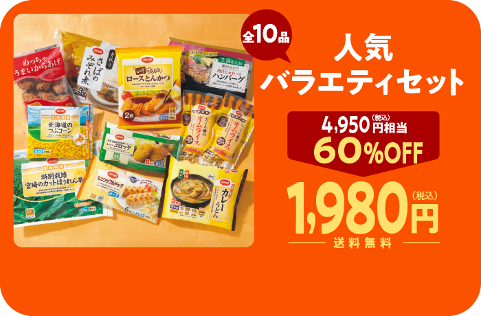 コープデリお試しセット