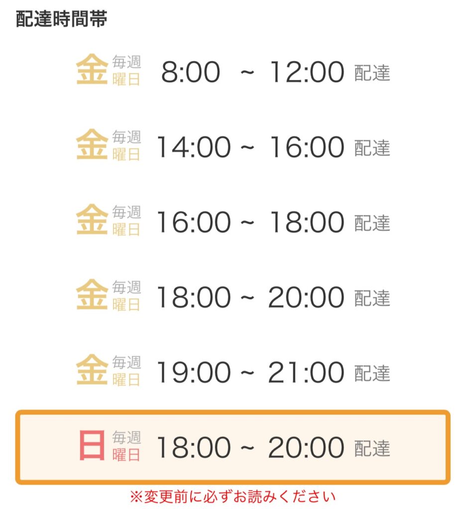 つくりおき.jpの配送枠