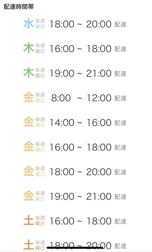 つくりおき.jpの配送枠
