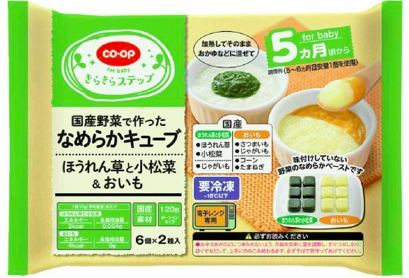 国産野菜で作ったなめらかキューブ　ほうれん草と小松菜＆おいも