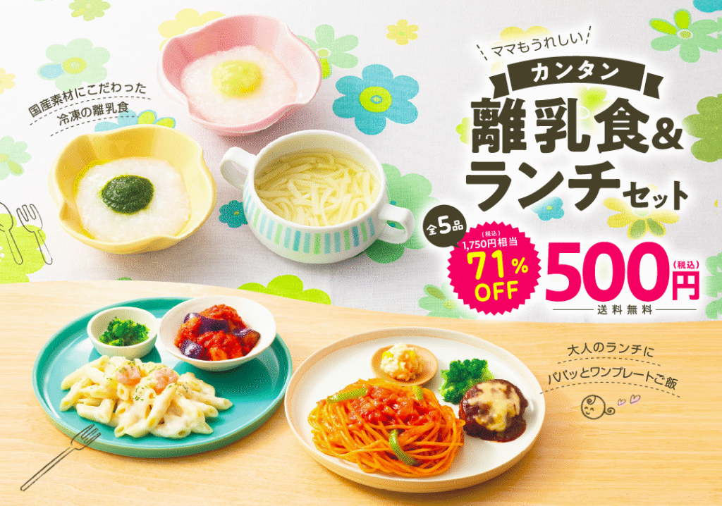 コープデリ離乳食お試しセット500円