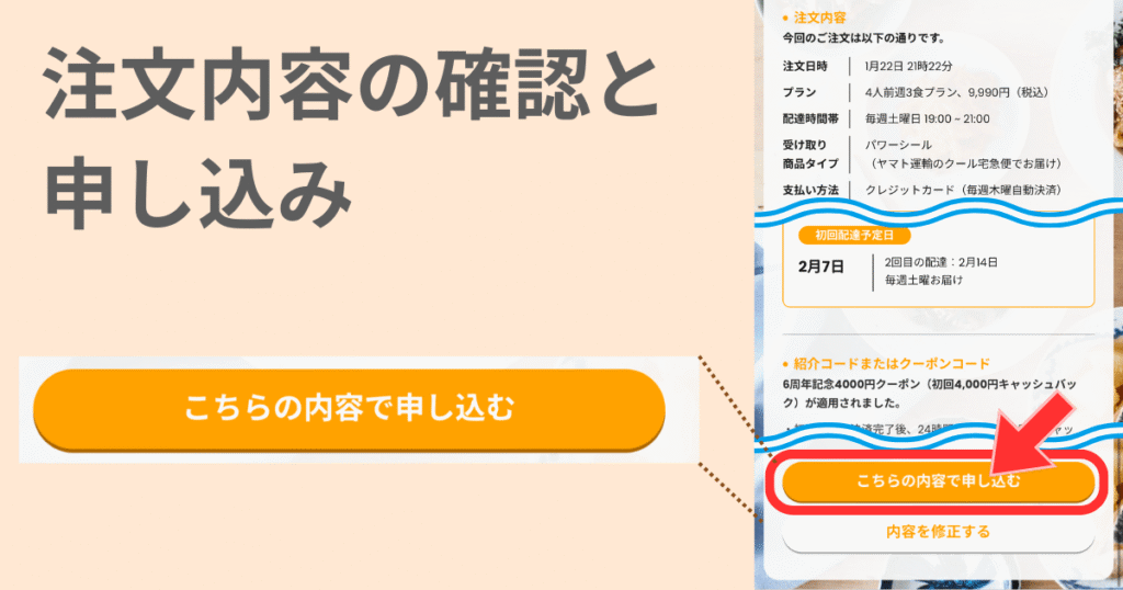 つくりおき.jpのキャンペーン用クーポン・紹介コードの使い方手順〜注文内容の確認