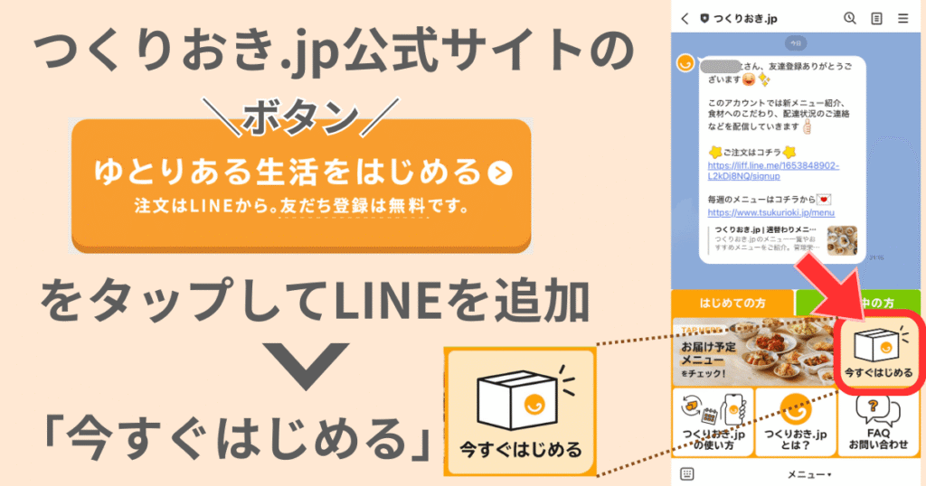 一人暮らしでも使えるつくりおき.jpの注文方法