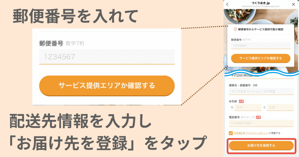 つくりおき.jpのキャンペーン用クーポン・紹介コードの使い方手順〜郵便番号の入力
