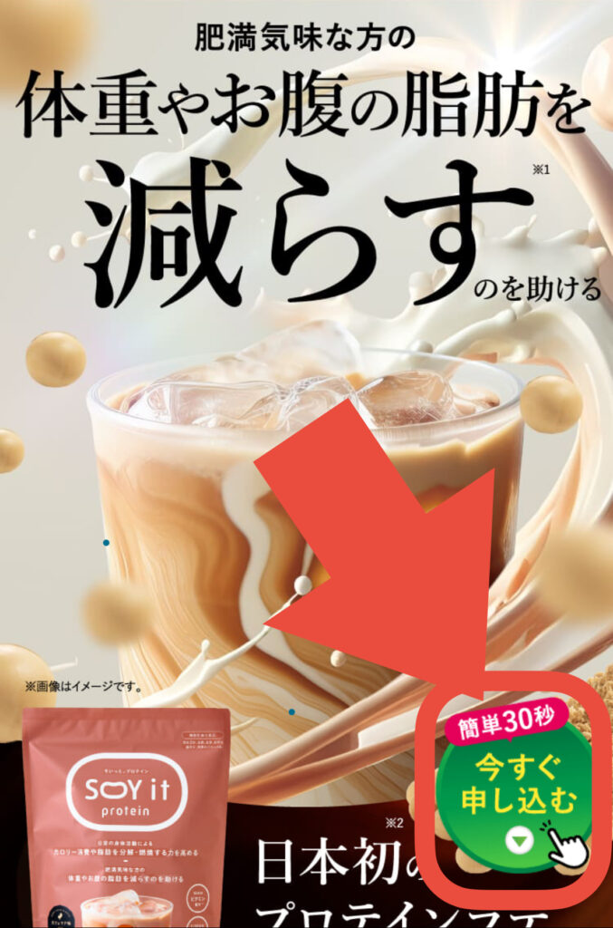 SOY it protein(そいっと。プロテイン)公式サイト
