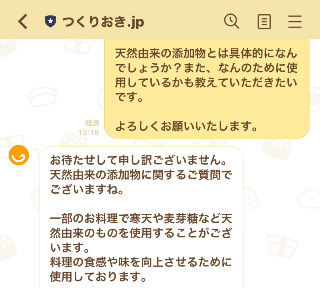 つくりおき.jpへの問い合わせ「天然由来の添加物とは?」「寒天や麦芽糖」