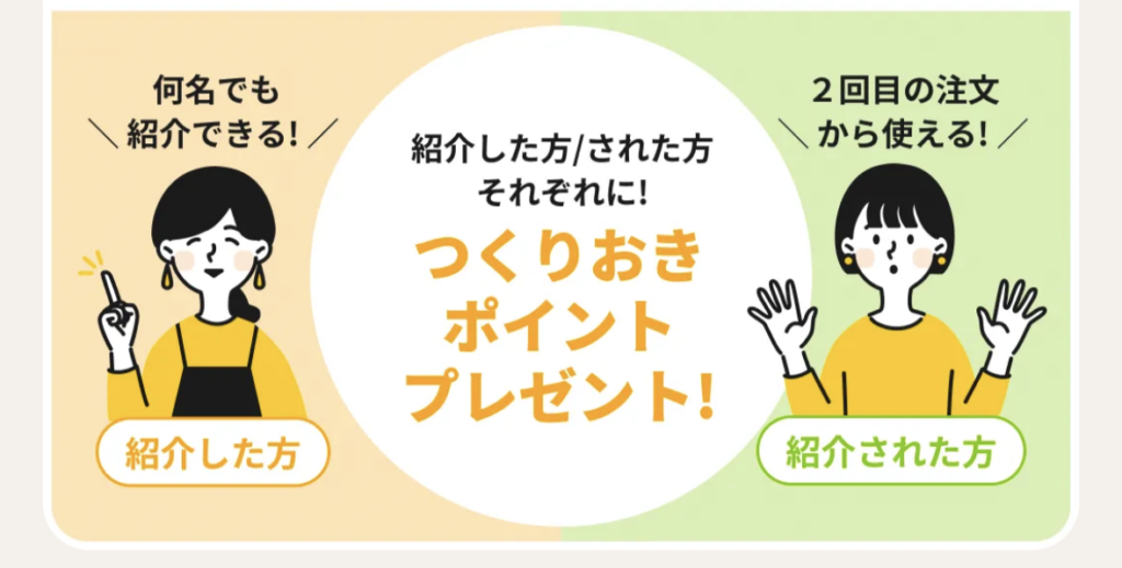 つくりおき.jp期間限定友だち紹介キャンペーン