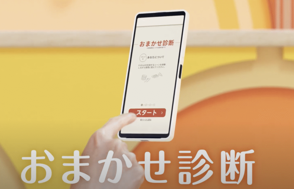 フィットディッシュのおまかせ診断