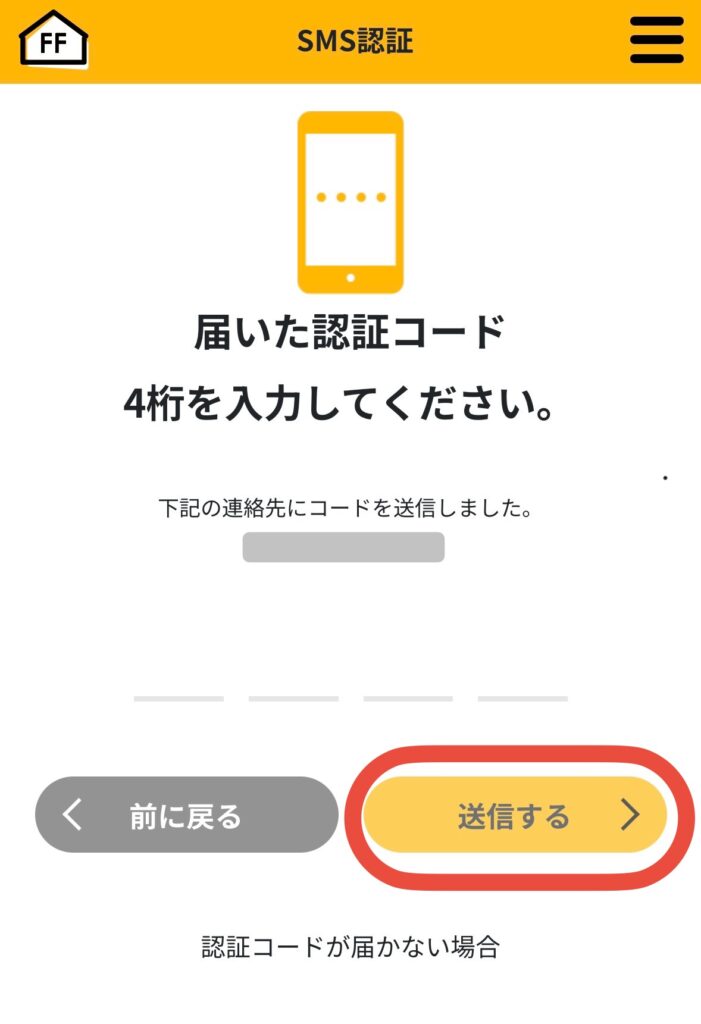 SMS認証