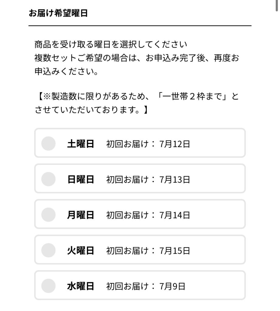 シェフの無添つくりおきお届け希望曜日
