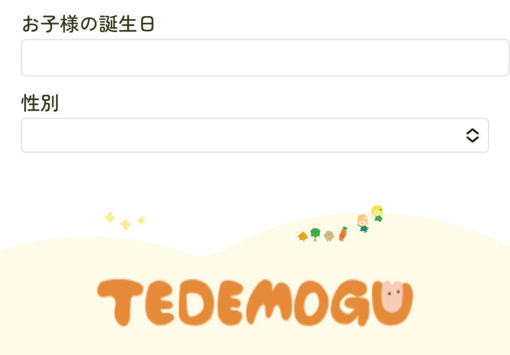 TEDEMOGU(てでもぐ)のマイページ