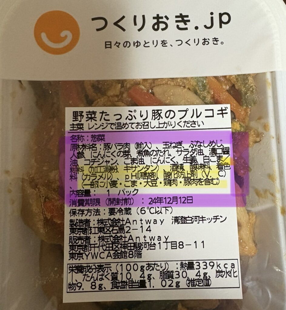 つくりおき.jpの食品成分表示