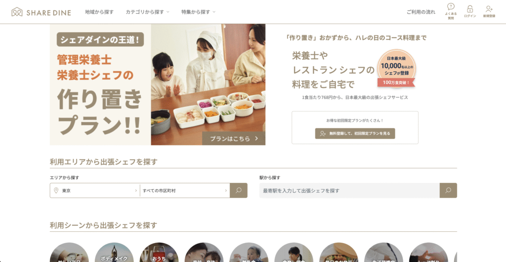 シェアダインのトップページ