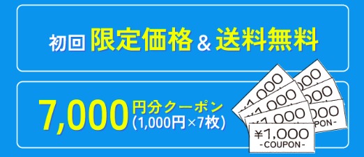 シェフの無添つくりおきの割引きクーポン