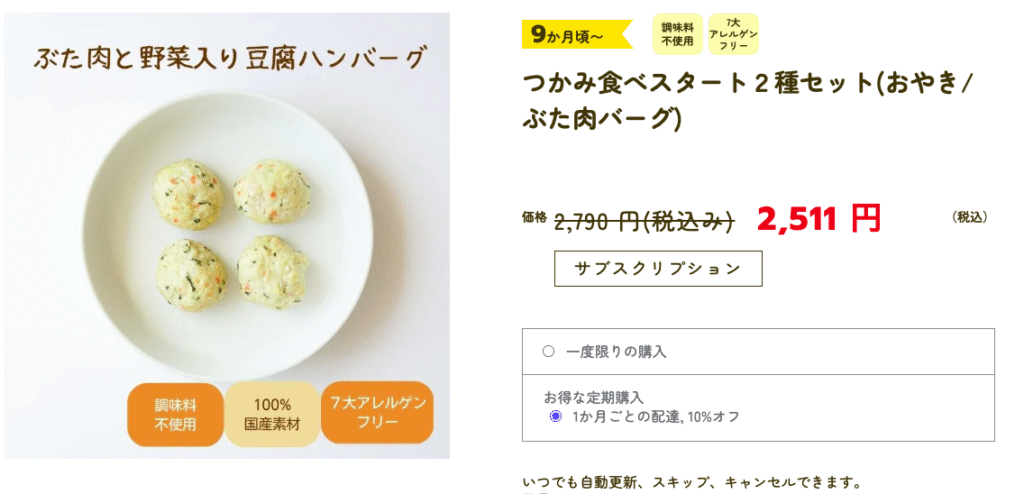TEDEMOGU(てでもぐ)の商品購入ページ