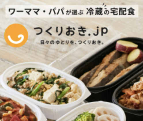 つくりおき.jp