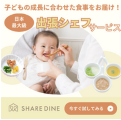 シェアダイン