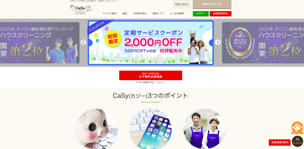 カジーのトップページ