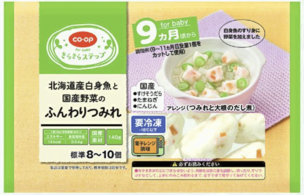 コープ離乳食「後期・完了期」のおすすめ〜北海道産白身魚と国産野菜のふんわりつみれ