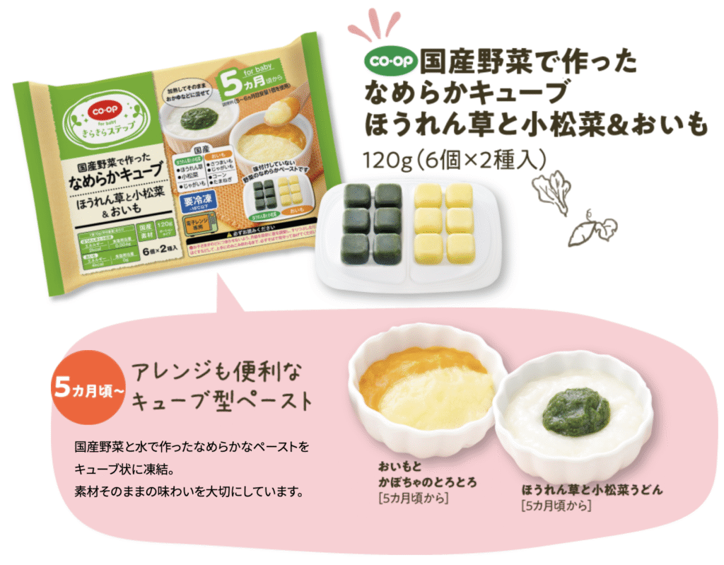 コープ離乳食初期のおすすめ「国産野菜で作ったなめらかキューブ　ほうれん草と小松菜＆おいも」