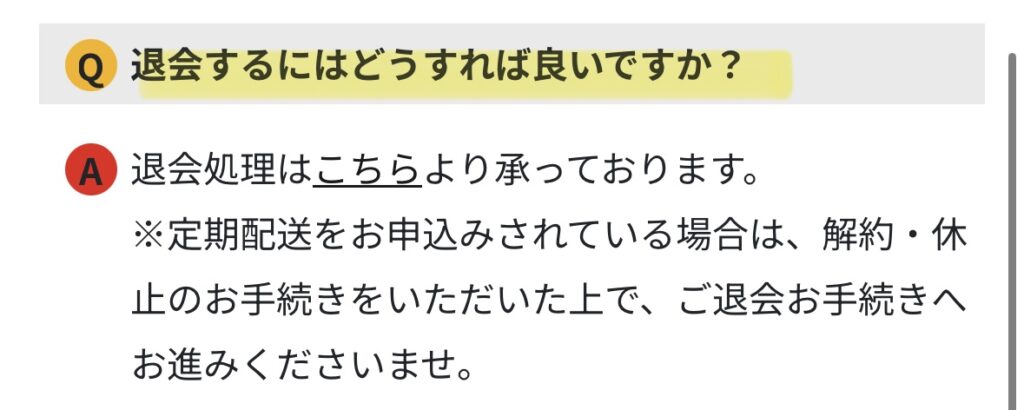 シェフの無添つくりおきの解約（退会）方法