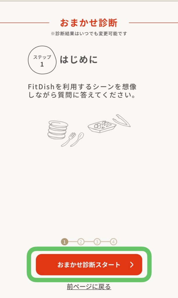 FitDish(フィットディッシュ)の注文方法