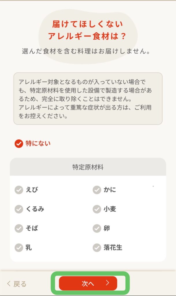 FitDish(フィットディッシュ)の注文方法