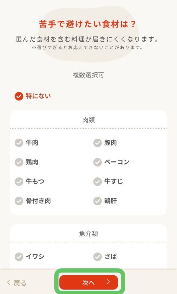 FitDish(フィットディッシュ)の注文方法