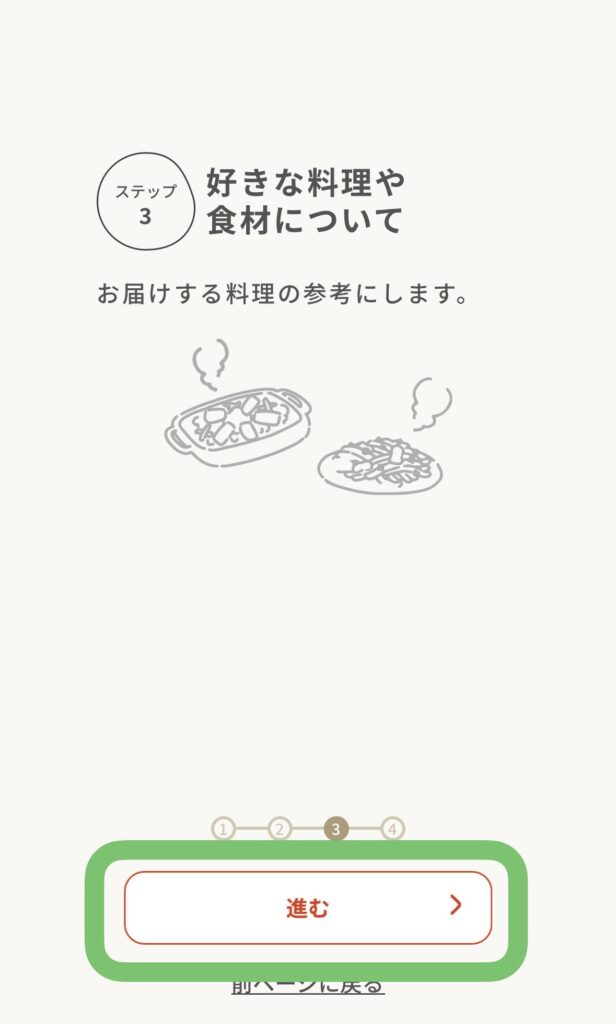 FitDish(フィットディッシュ)の注文方法