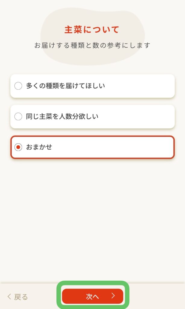 FitDish(フィットディッシュ)の注文方法