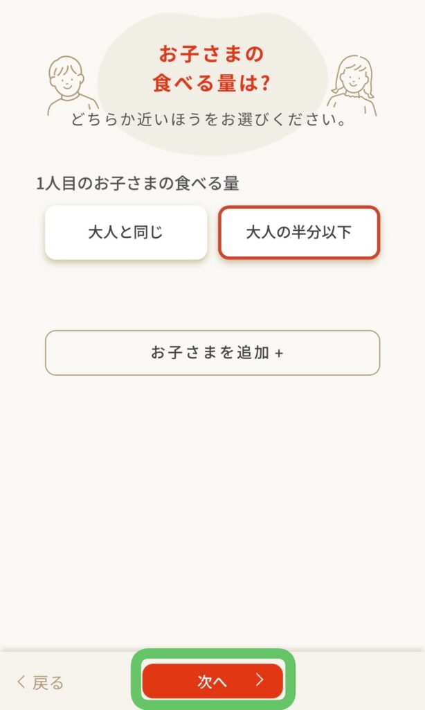 FitDish(フィットディッシュ)の注文方法