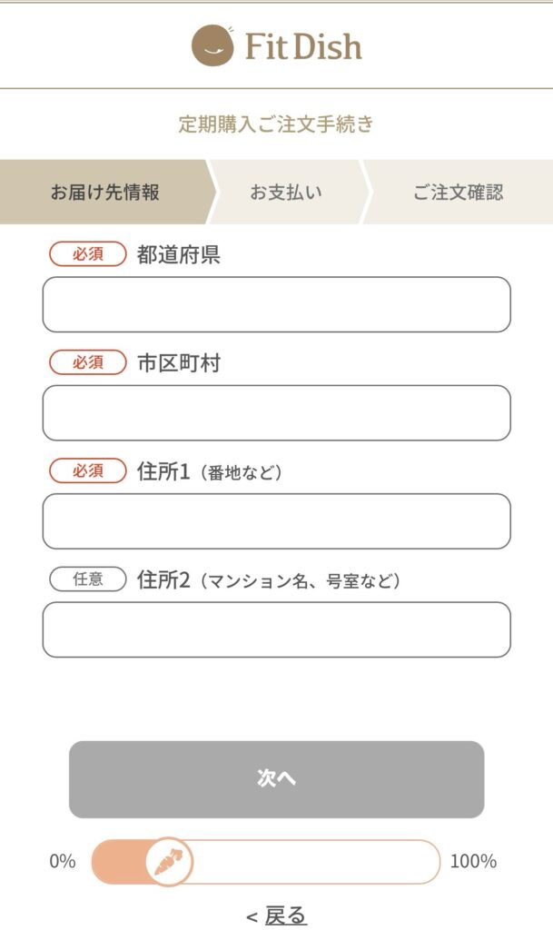 FitDish(フィットディッシュ)の注文方法