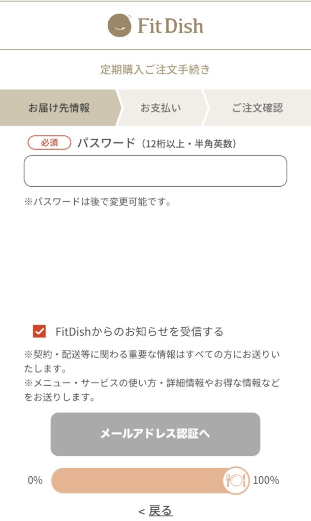 FitDish(フィットディッシュ)の注文方法