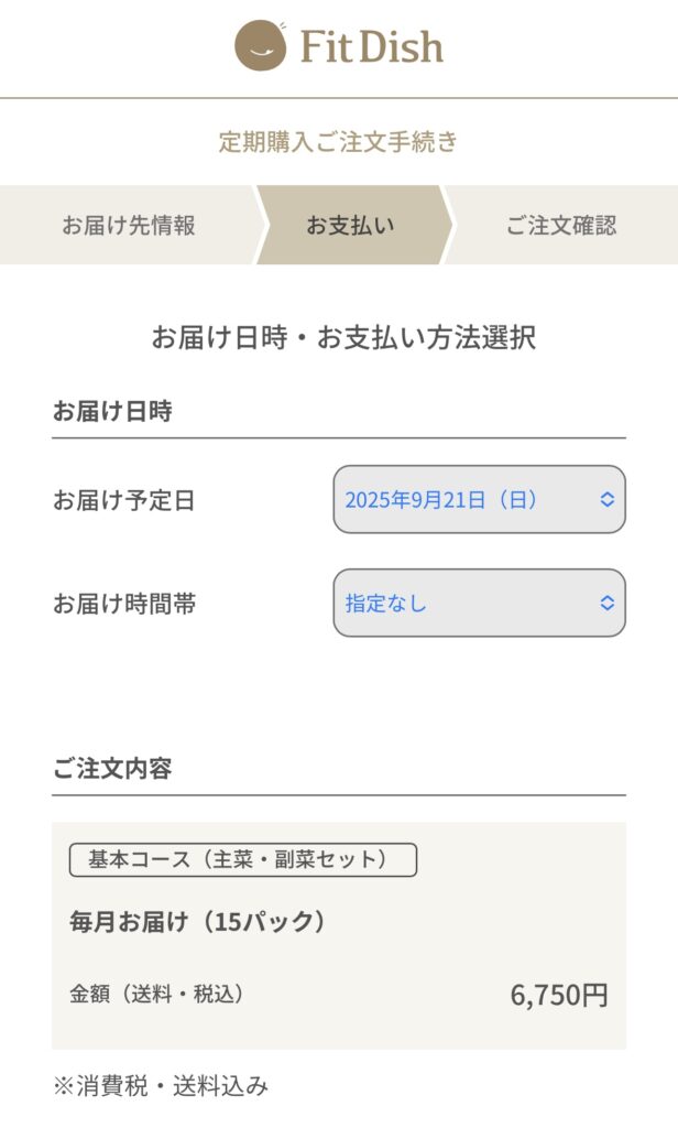 FitDish(フィットディッシュ)の注文方法