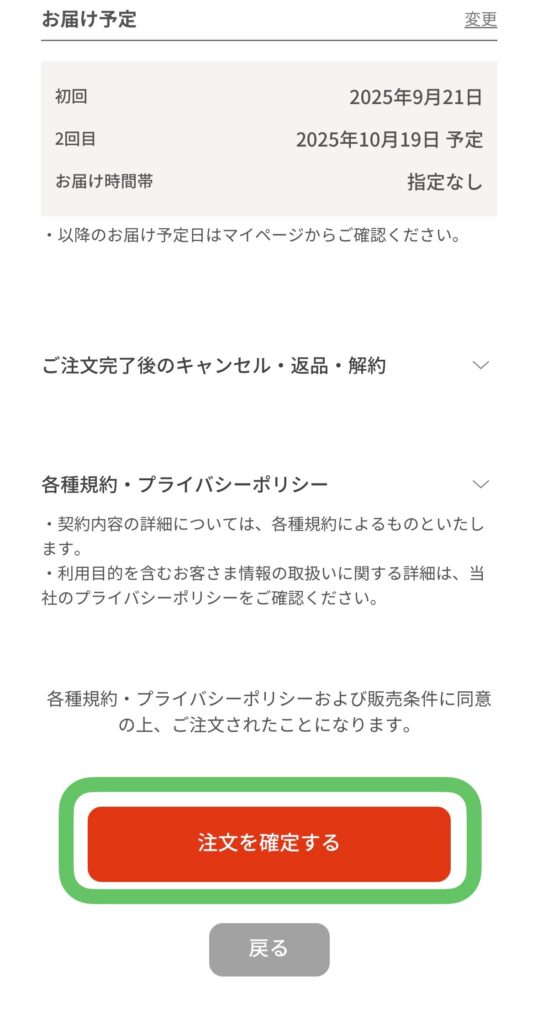 FitDish(フィットディッシュ)の注文方法