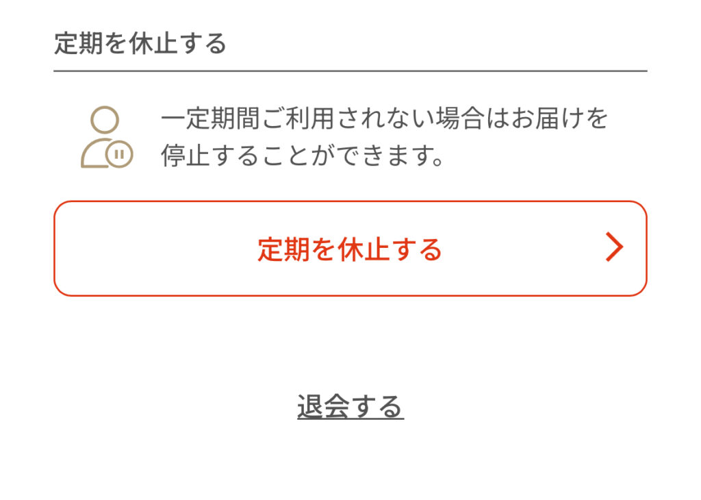 FitDish(フィットディッシュ)お試し申し込みの注意点